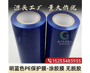 北京明蓝保护膜