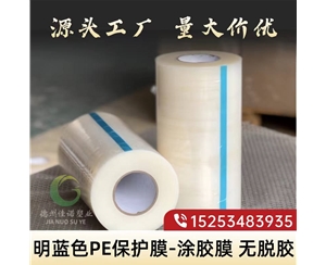北京明蓝保护膜