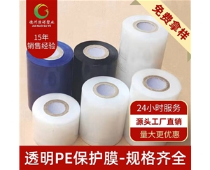 北京透明PE保护...