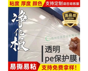北京透明PE保护...