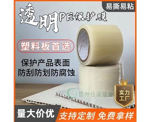 北京透明PE保护...