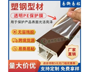 北京透明PE保护...
