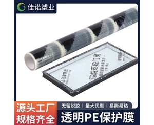 北京透明PE保护...