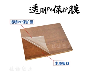 北京透明PE保护...