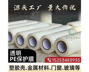 北京透明PE保护...