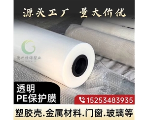 北京透明PE保护...