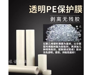 北京透明PE保护...