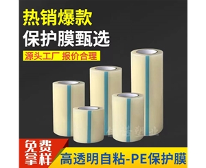 北京透明PE保护...