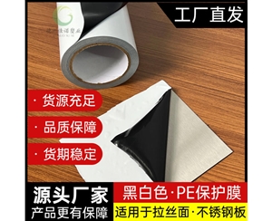 北京PE保护膜