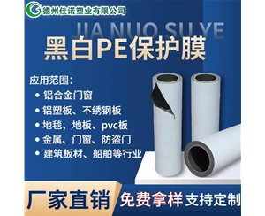 北京北京PE保护膜