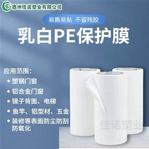 北京北京PE保护膜