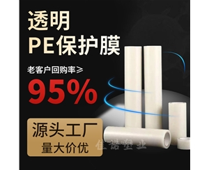 北京北京环保塑料保护膜