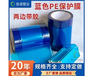 北京北京两边上胶保护膜