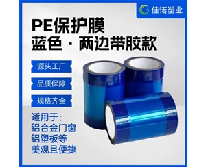 北京北京两边上胶保护膜